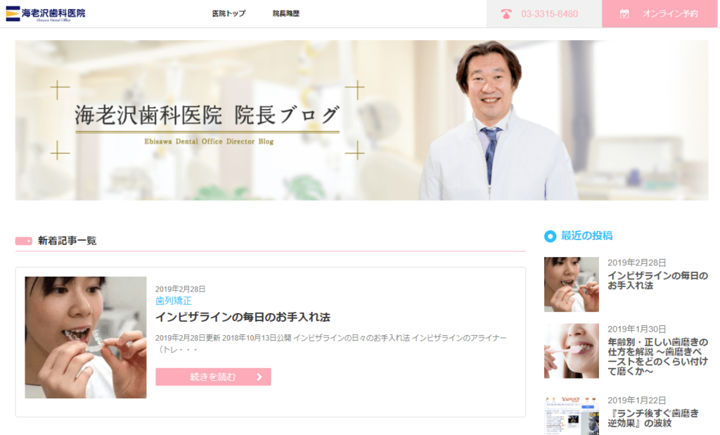 海老沢歯科医院院長のブログ